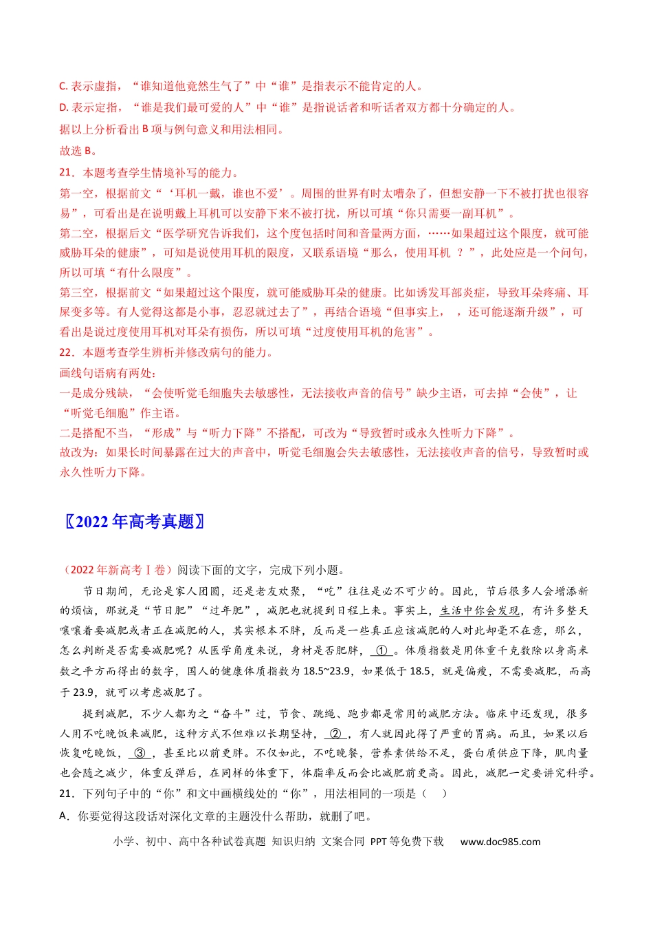 高考语文 专题08  语言文字运用（选择+简答题）-学易金卷：五年（2019-2023）高考语文真题分项汇编（新高考专用）（解析版）.docx
