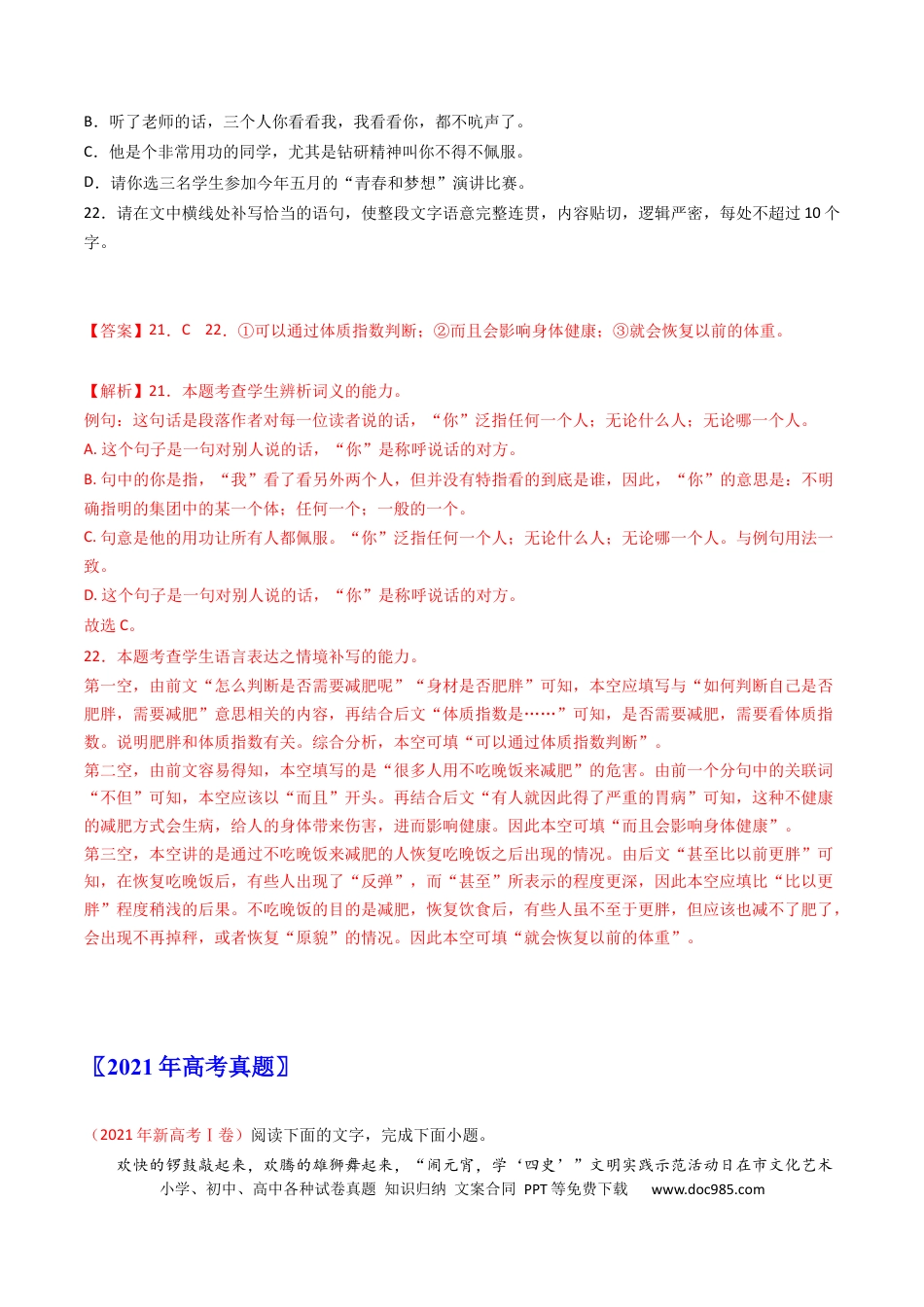 高考语文 专题08  语言文字运用（选择+简答题）-学易金卷：五年（2019-2023）高考语文真题分项汇编（新高考专用）（解析版）.docx
