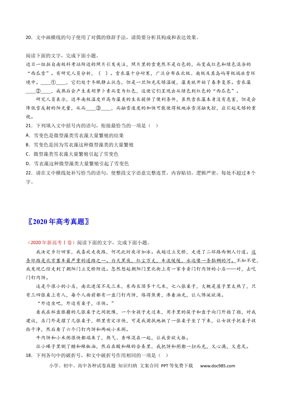 高考语文 专题08  语言文字运用（选择+简答题）-学易金卷：五年（2019-2023）高考语文真题分项汇编（新高考专用）（原卷版）.docx