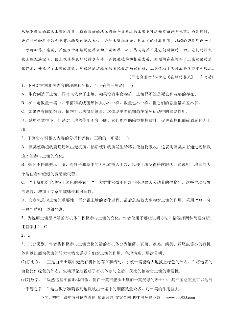 高考语文 专题08 实用类文本阅读-2022年高考真题和模拟题语文分类训练（教师版）(1).docx
