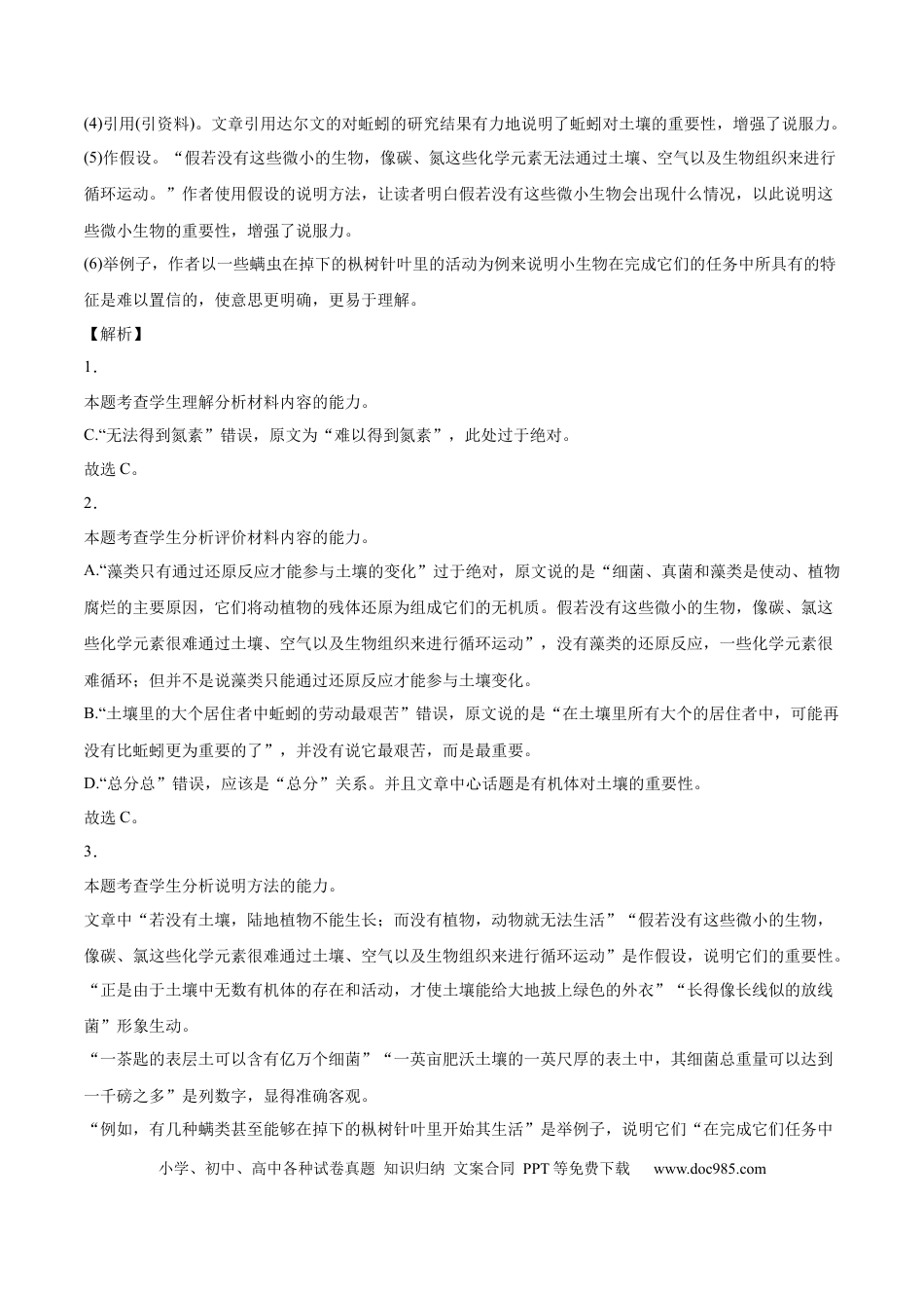 高考语文 专题08 实用类文本阅读-2022年高考真题和模拟题语文分类训练（教师版）(1).docx
