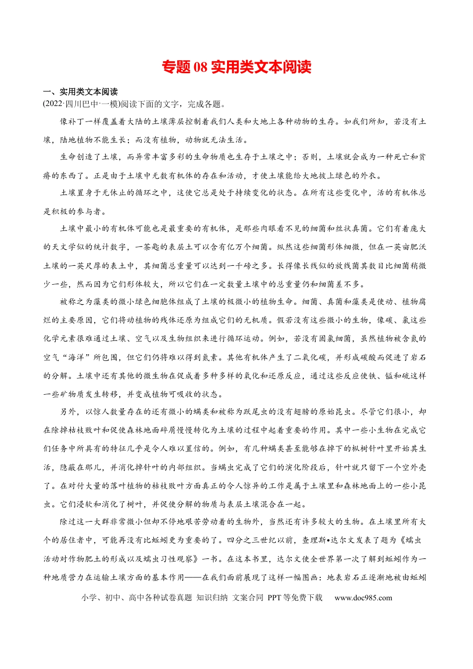 高考语文 专题08 实用类文本阅读-2022年高考真题和模拟题语文分类训练（学生版）(1).docx