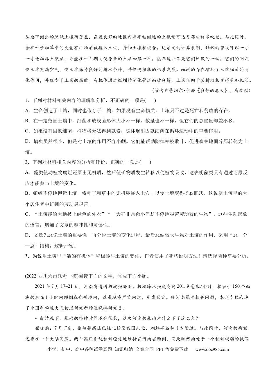高考语文 专题08 实用类文本阅读-2022年高考真题和模拟题语文分类训练（学生版） (1).docx