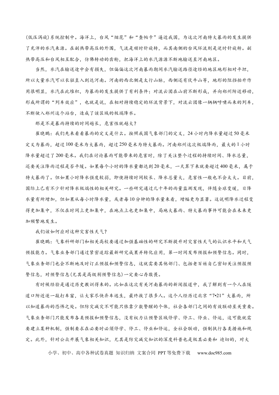 高考语文 专题08 实用类文本阅读-2022年高考真题和模拟题语文分类训练（学生版） (1).docx
