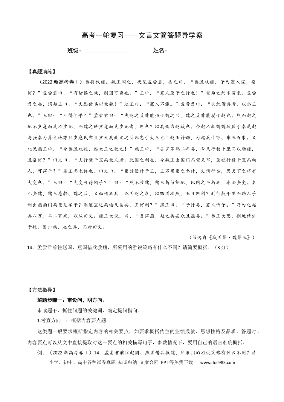 高考语文 专题08 文言文简答题（导学案）-2023年高考一轮复习之文言文通关宝典（新高考版）(1).docx