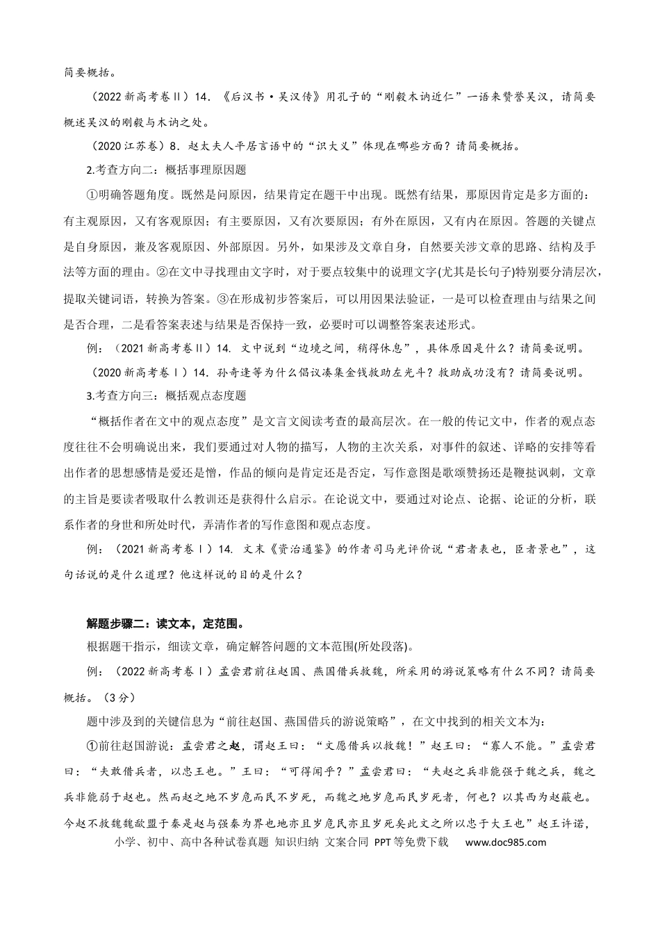 高考语文 专题08 文言文简答题（导学案）-2023年高考一轮复习之文言文通关宝典（新高考版） (1).docx