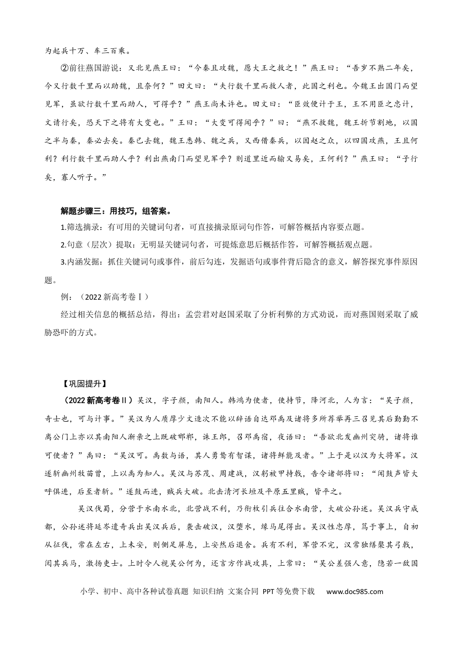 高考语文 专题08 文言文简答题（导学案）-2023年高考一轮复习之文言文通关宝典（新高考版） (2).docx