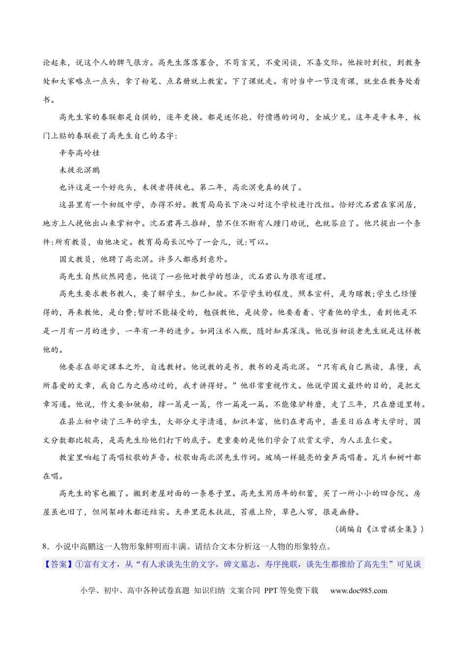 高考语文 专题08 小说形象的理解与分析（练习）-2024年高考语文二轮复习讲练测（新教材新高考）（解析版）(1).docx