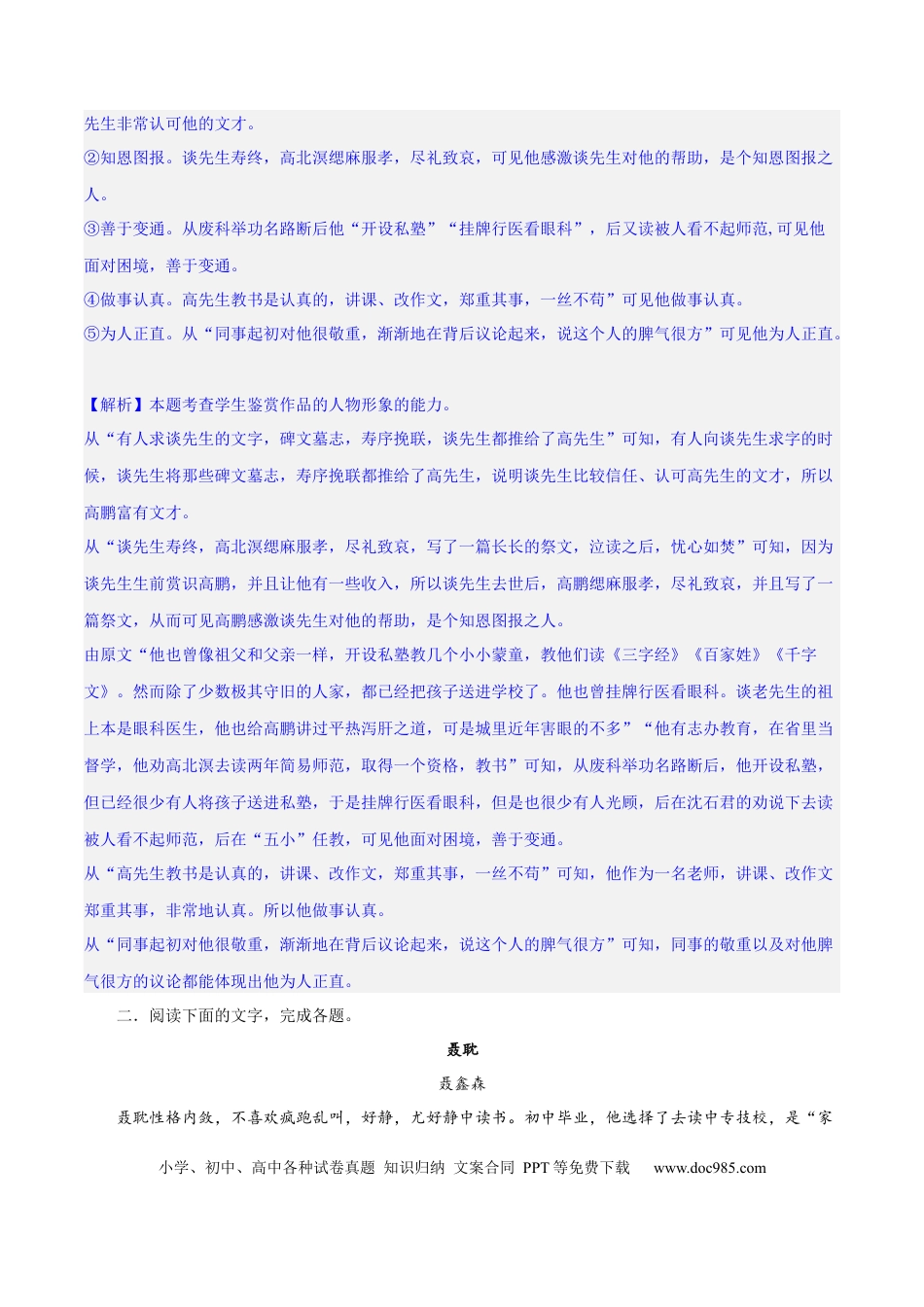 高考语文 专题08 小说形象的理解与分析（练习）-2024年高考语文二轮复习讲练测（新教材新高考）（解析版） (1).docx