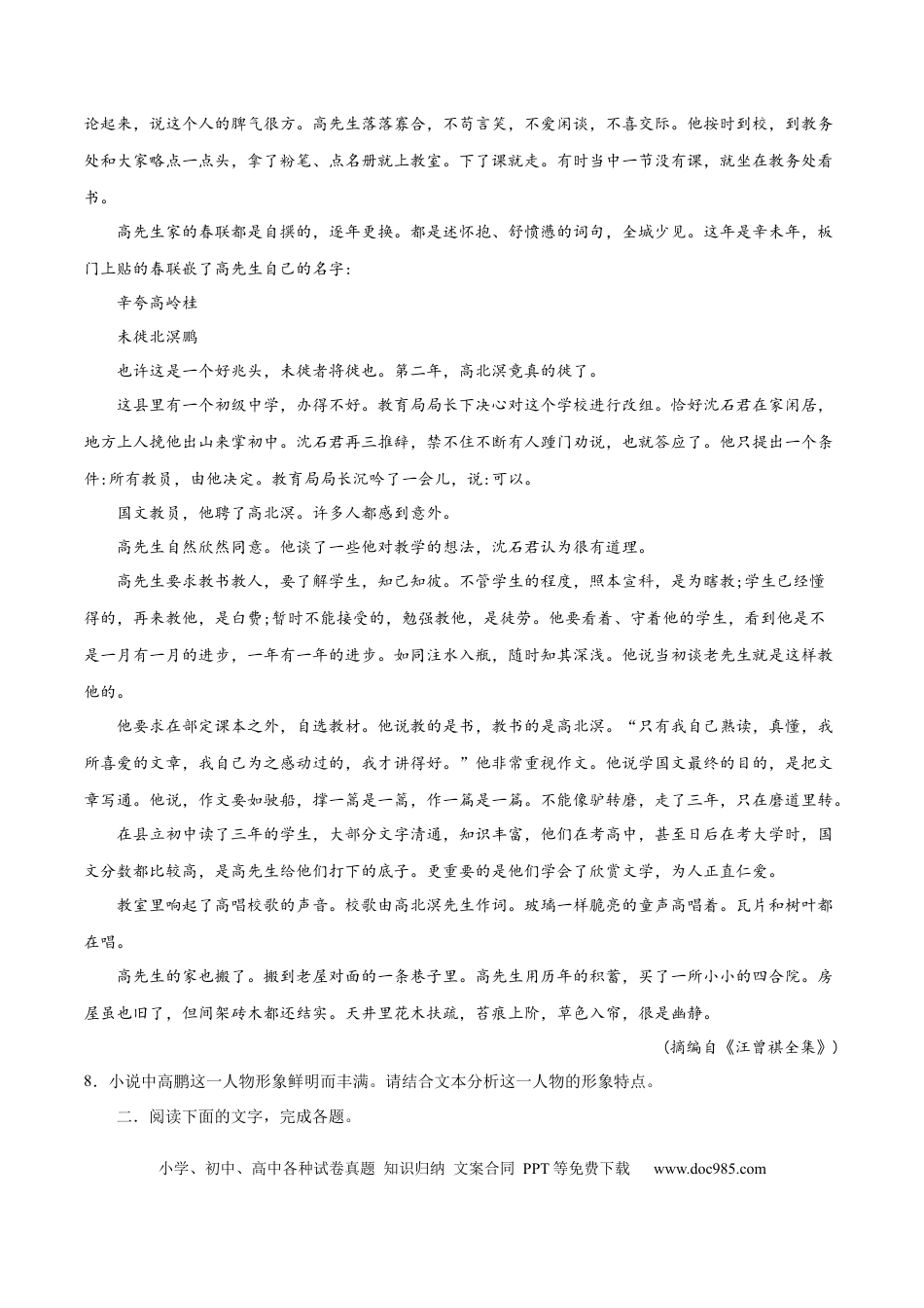 高考语文 专题08 小说形象的理解与分析（练习）-2024年高考语文二轮复习讲练测（新教材新高考）（原卷版）(1).docx
