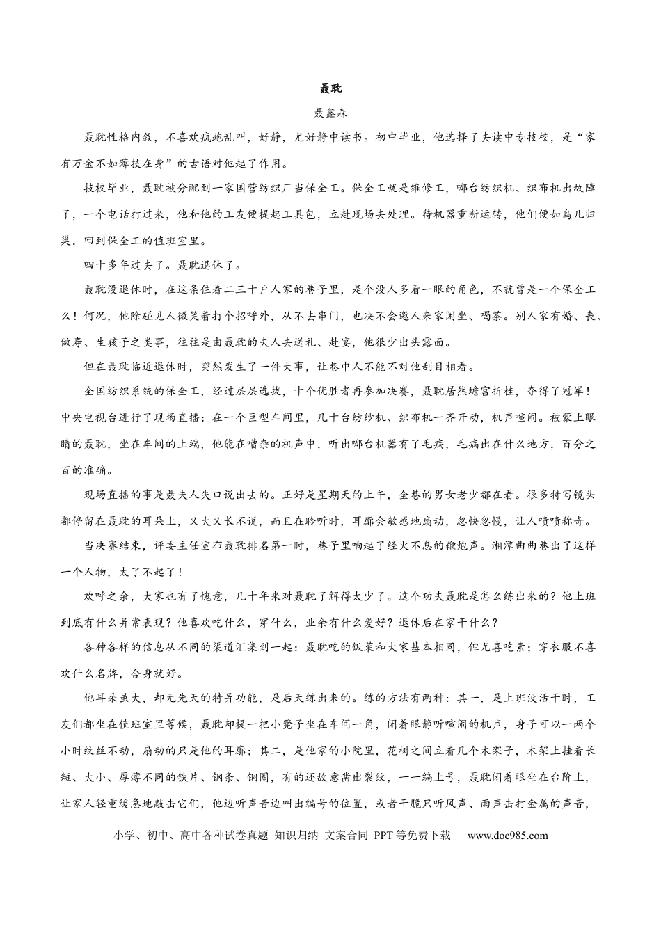 高考语文 专题08 小说形象的理解与分析（练习）-2024年高考语文二轮复习讲练测（新教材新高考）（原卷版）(1).docx