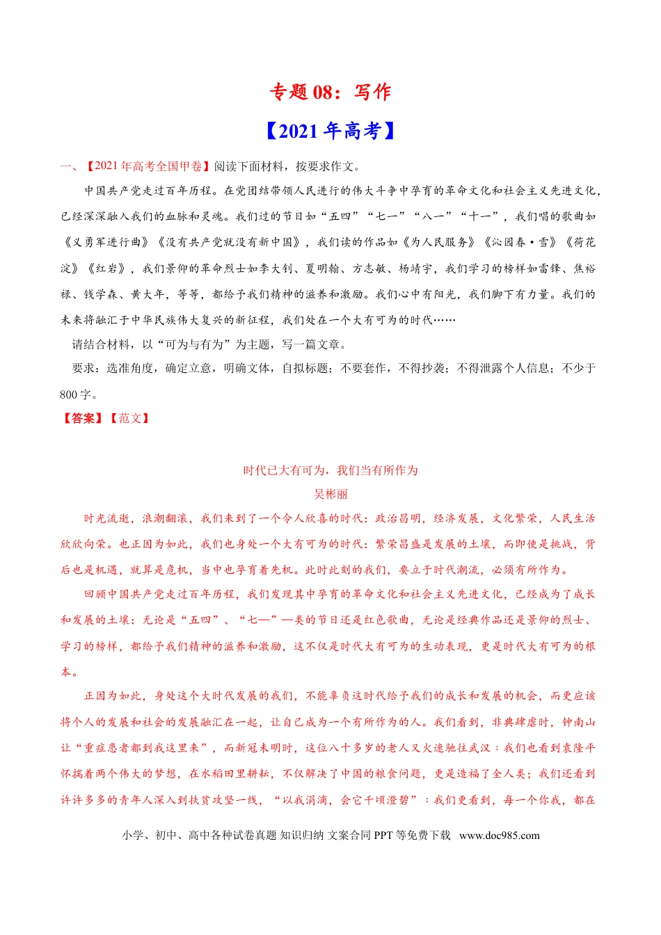 高考语文 专题08 写作-2021年高考语文真题和模拟题分专题训练（教师版含解析）.doc