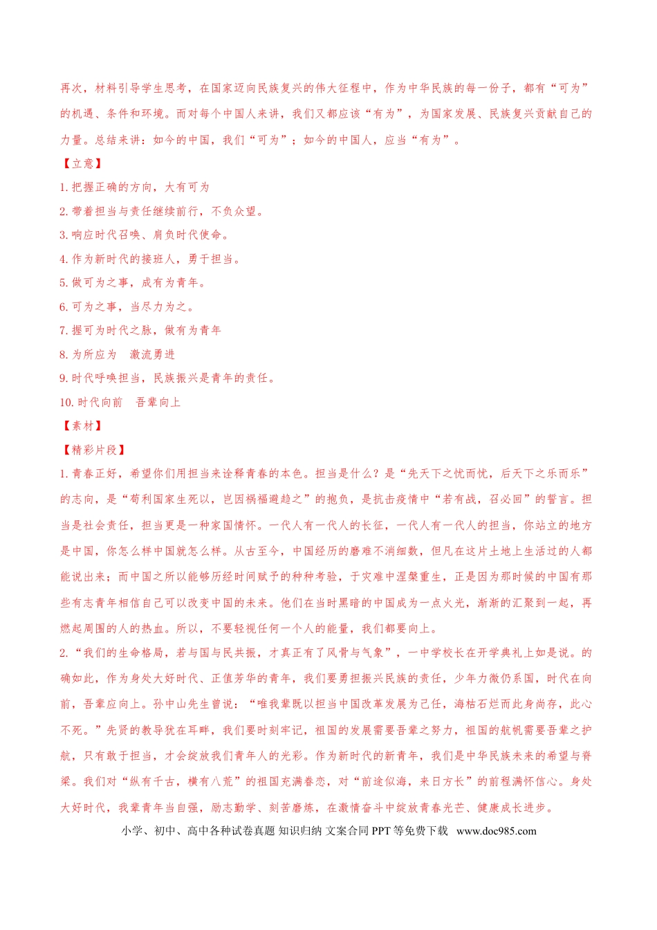 高考语文 专题08 写作-2021年高考语文真题和模拟题分专题训练（教师版含解析）.doc