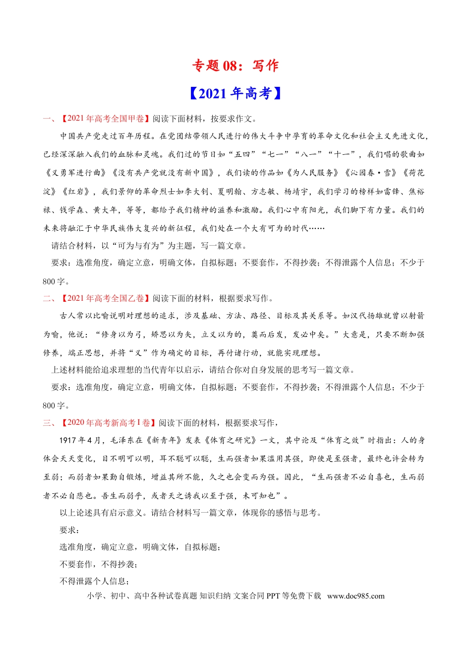高考语文 专题08 写作-2021年高考语文真题和模拟题分专题训练（学生版）.doc