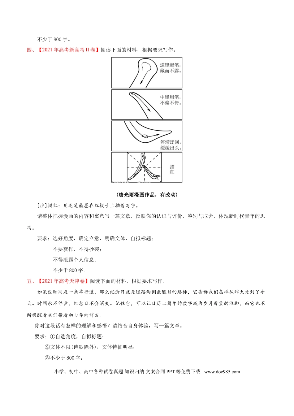 高考语文 专题08 写作-2021年高考语文真题和模拟题分专题训练（学生版）.doc