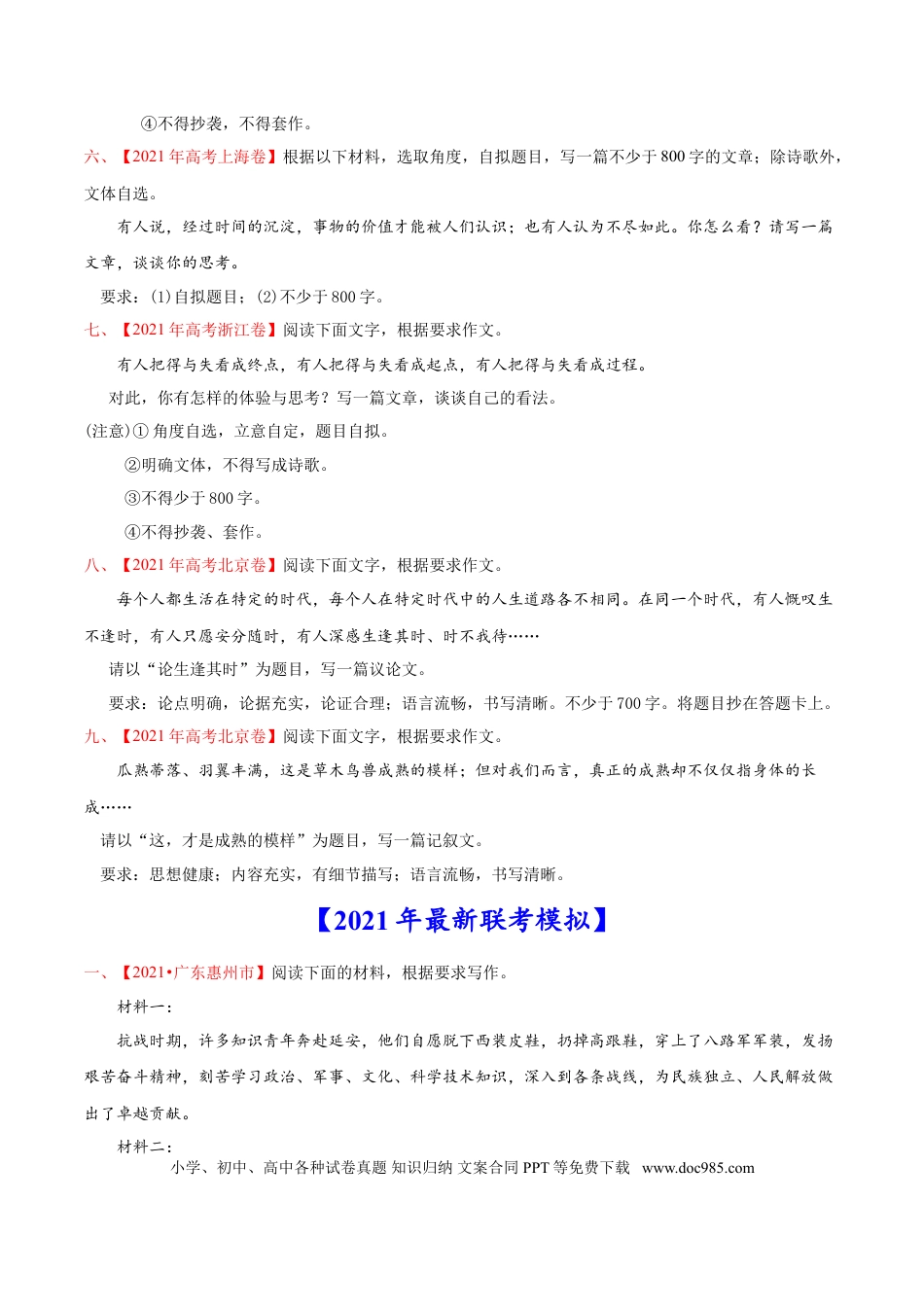 高考语文 专题08 写作-2021年高考语文真题和模拟题分专题训练（学生版）.doc