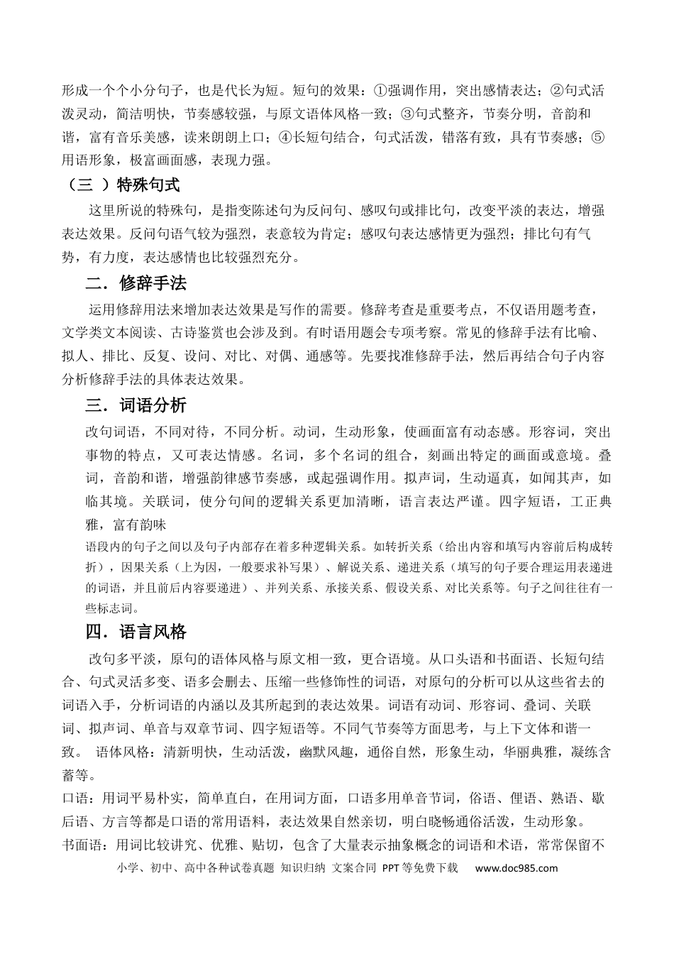 高考语文 专题08 语言文字运用抢分法宝（对比赏析语句表达效果）（解析版）(1).docx