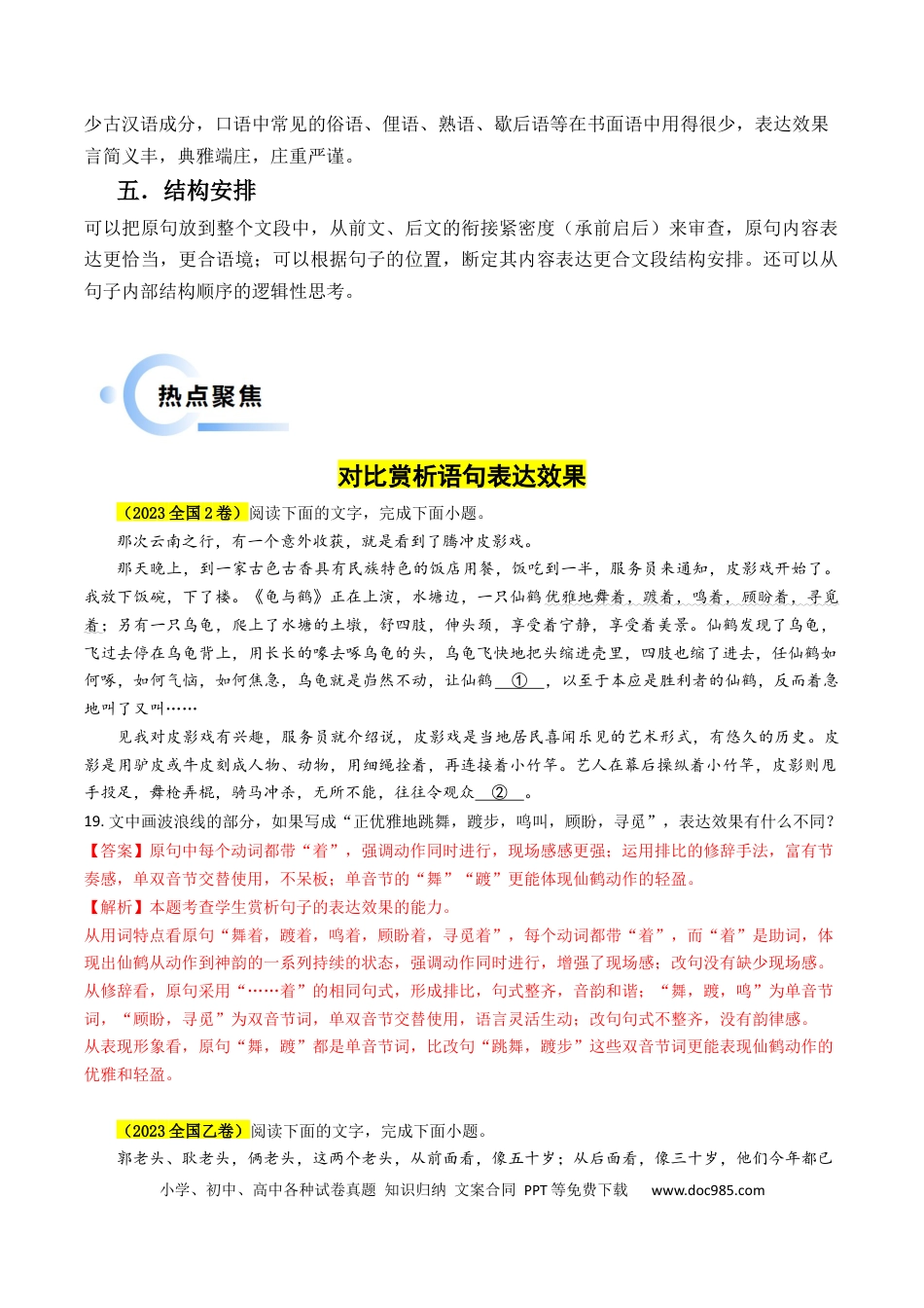 高考语文 专题08 语言文字运用抢分法宝（对比赏析语句表达效果）（解析版） (1).docx