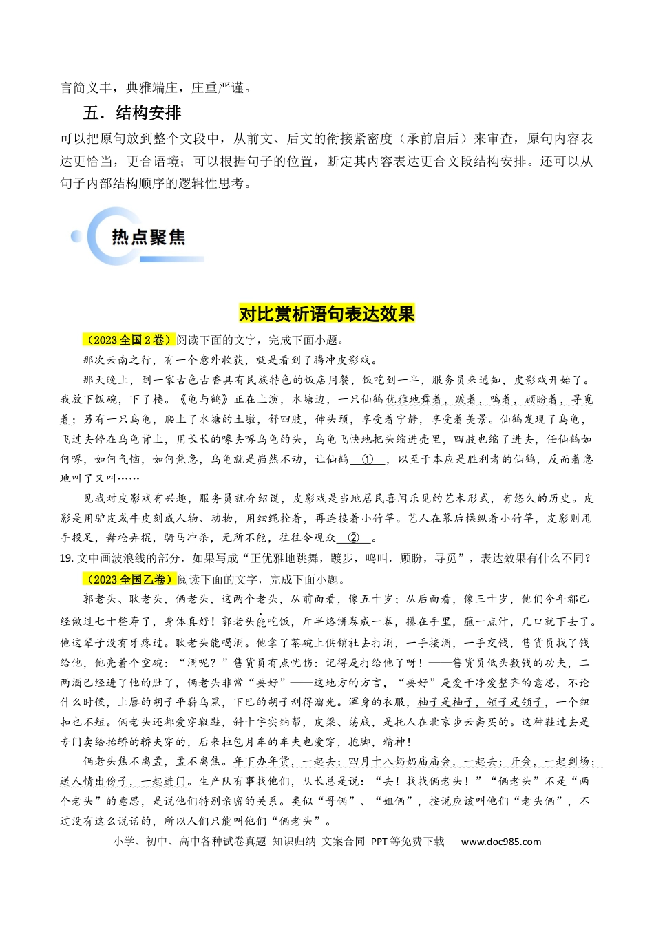 高考语文 专题08 语言文字运用抢分法宝（对比赏析语句表达效果）（原卷版） (1).docx