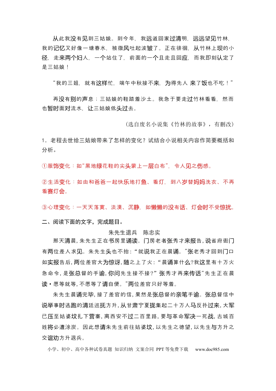 高考语文 专题08 主要人物分析题-2023年高考语文小说分类训练（教师版）.docx