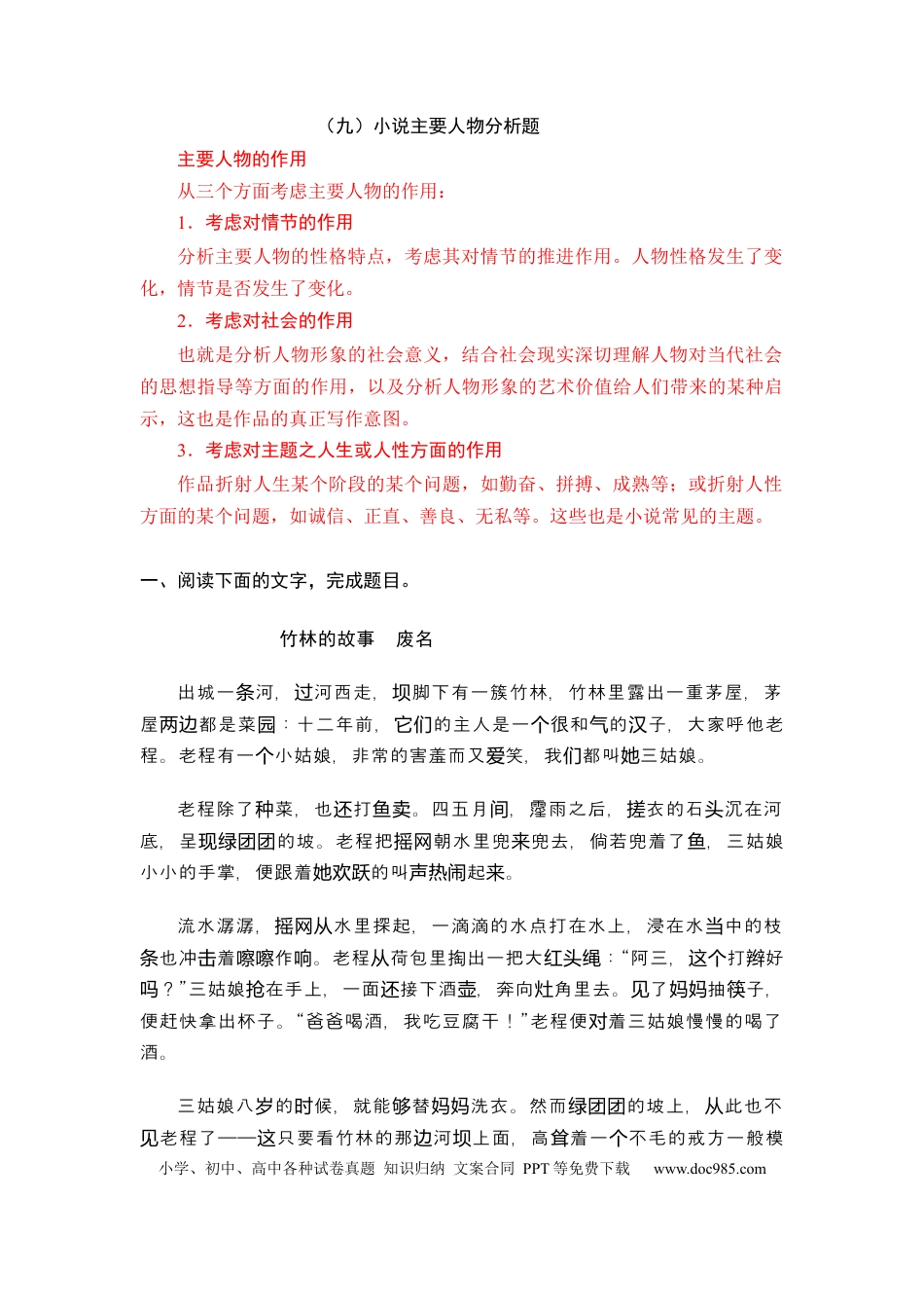 高考语文 专题08 主要人物分析题-2023年高考语文小说分类训练（学生版）.docx