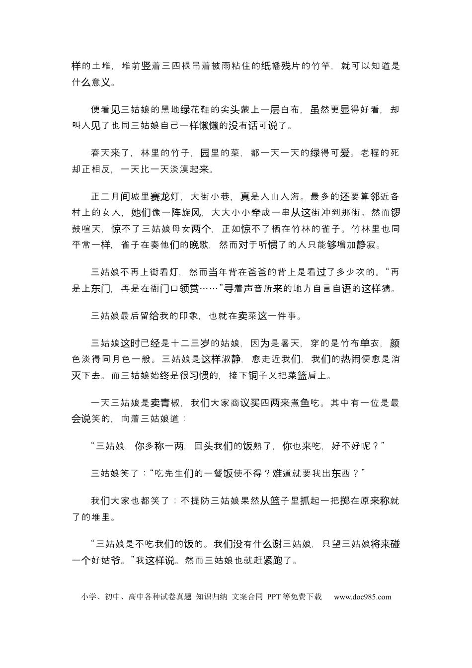 高考语文 专题08 主要人物分析题-2023年高考语文小说分类训练（学生版）.docx