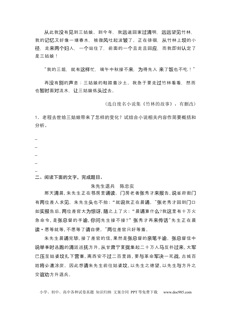 高考语文 专题08 主要人物分析题-2023年高考语文小说分类训练（学生版）.docx