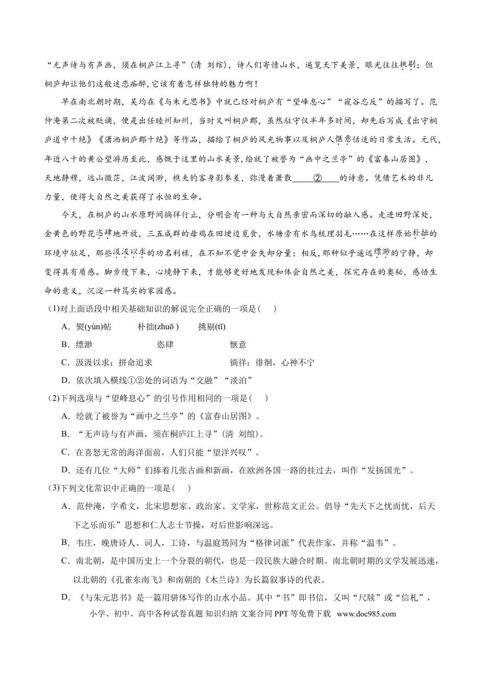 高考语文 专题08 字音字形-2020年高考真题和模拟题语文分类训练（学生版）.doc