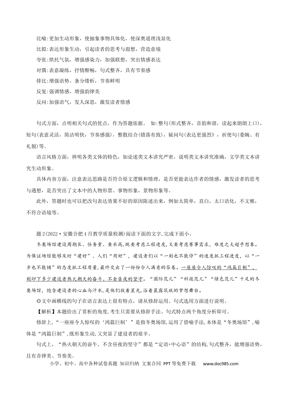 高考语文 专题8：综合考查2大句式特征-2023年高考语文语言文字运用题重点突破(1).docx
