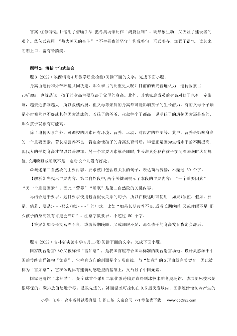 高考语文 专题8：综合考查2大句式特征-2023年高考语文语言文字运用题重点突破(1).docx