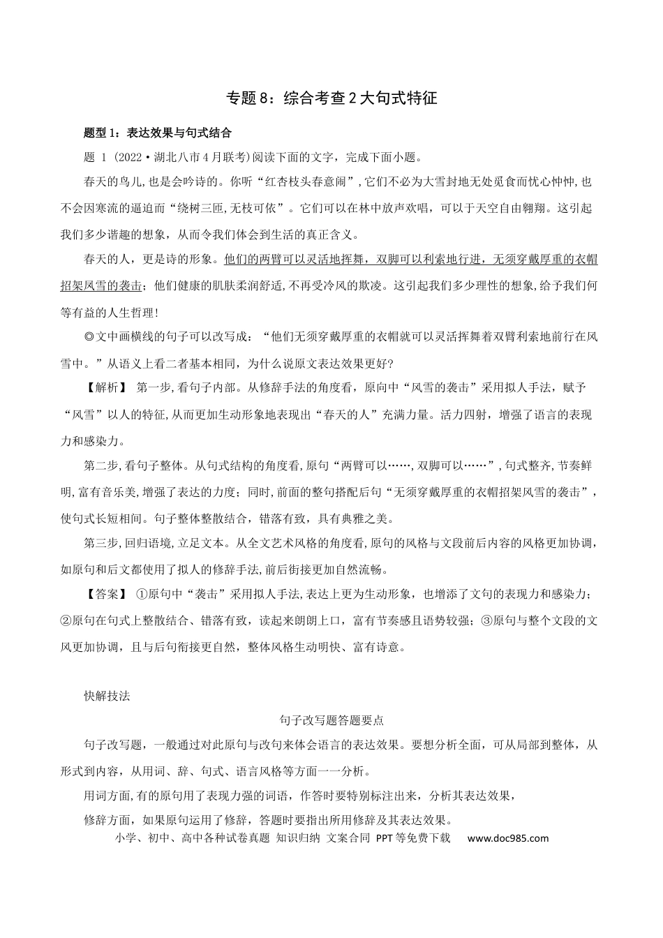 高考语文 专题8：综合考查2大句式特征-2023年高考语文语言文字运用题重点突破 (1).docx