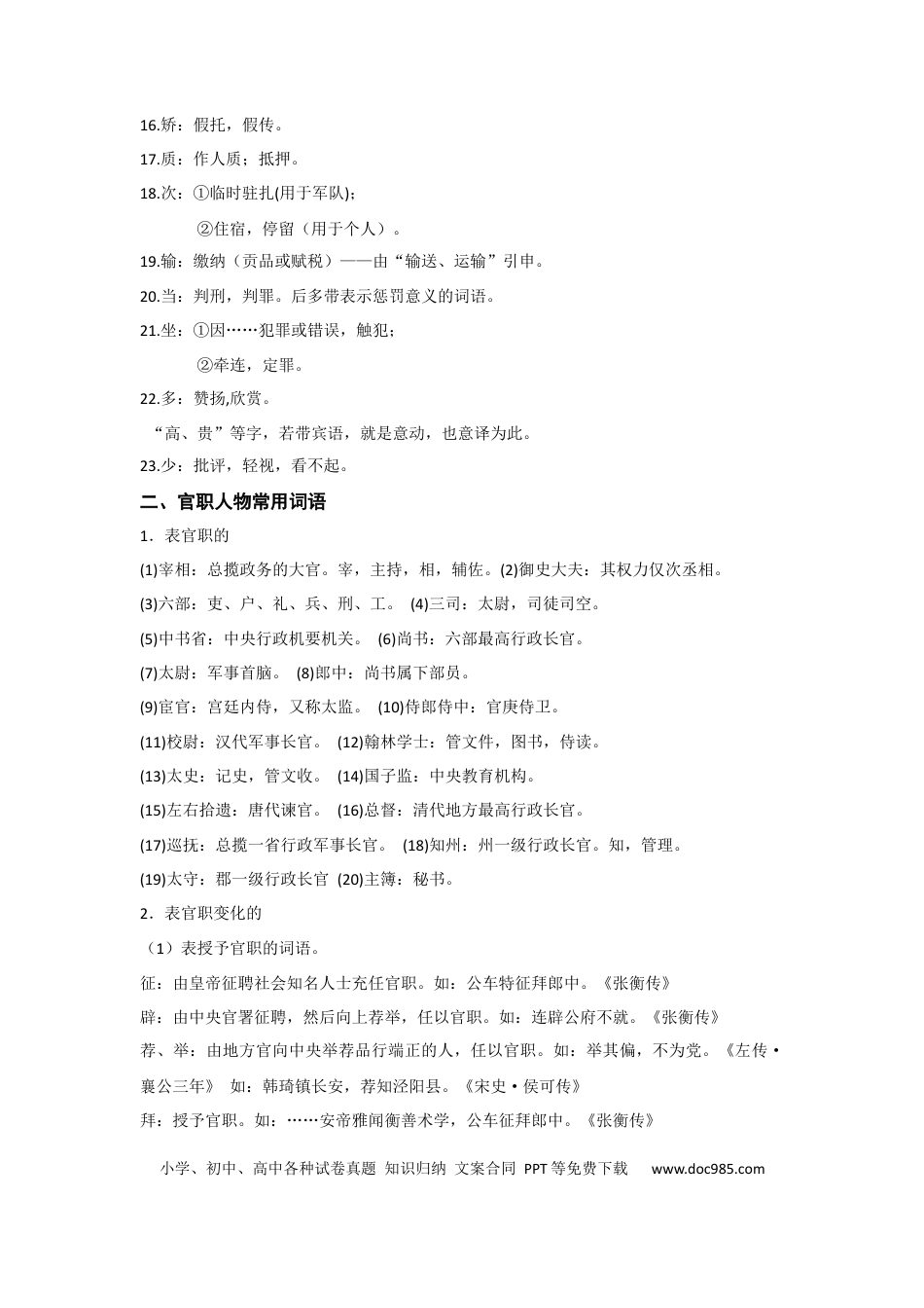 高考语文 专题09  传记文中高频词语分类积累-2021年高考语文二轮复习学案(1).docx
