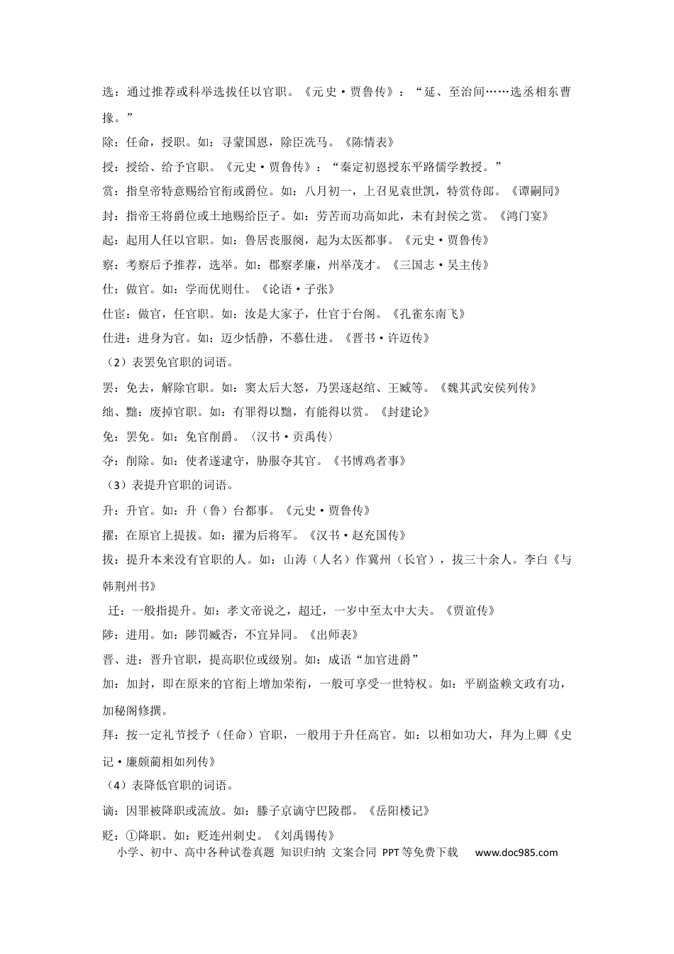 高考语文 专题09  传记文中高频词语分类积累-2021年高考语文二轮复习学案(1) (1).docx