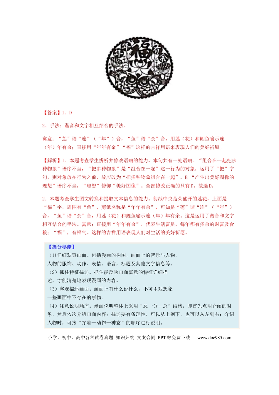 高考语文 专题09  图文转换-2023年高考语文毕业班二轮热点题型归纳与变式演练（全国通用）（解析版）(1).docx