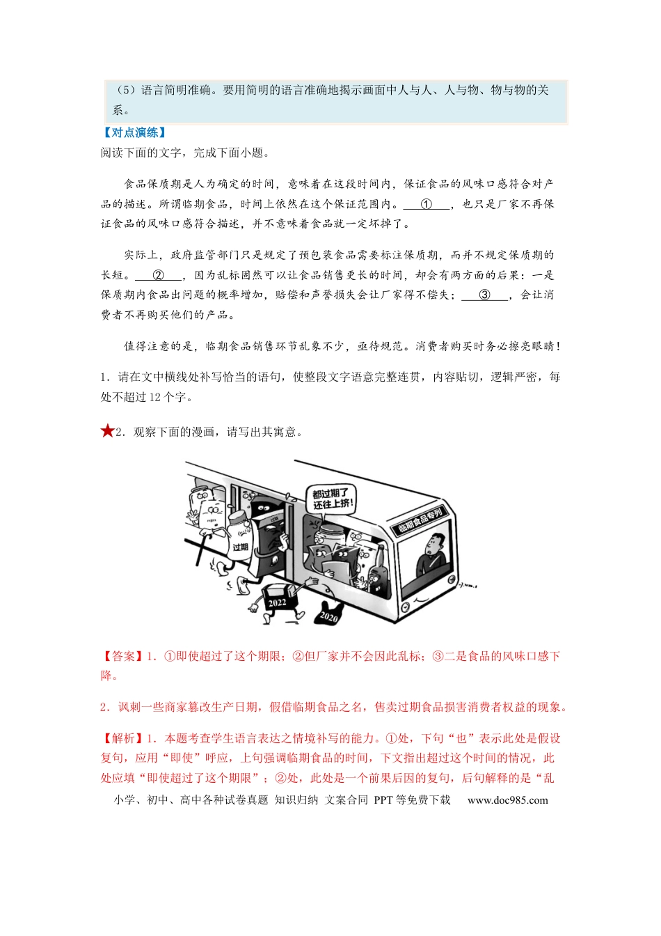 高考语文 专题09  图文转换-2023年高考语文毕业班二轮热点题型归纳与变式演练（全国通用）（解析版）(1).docx