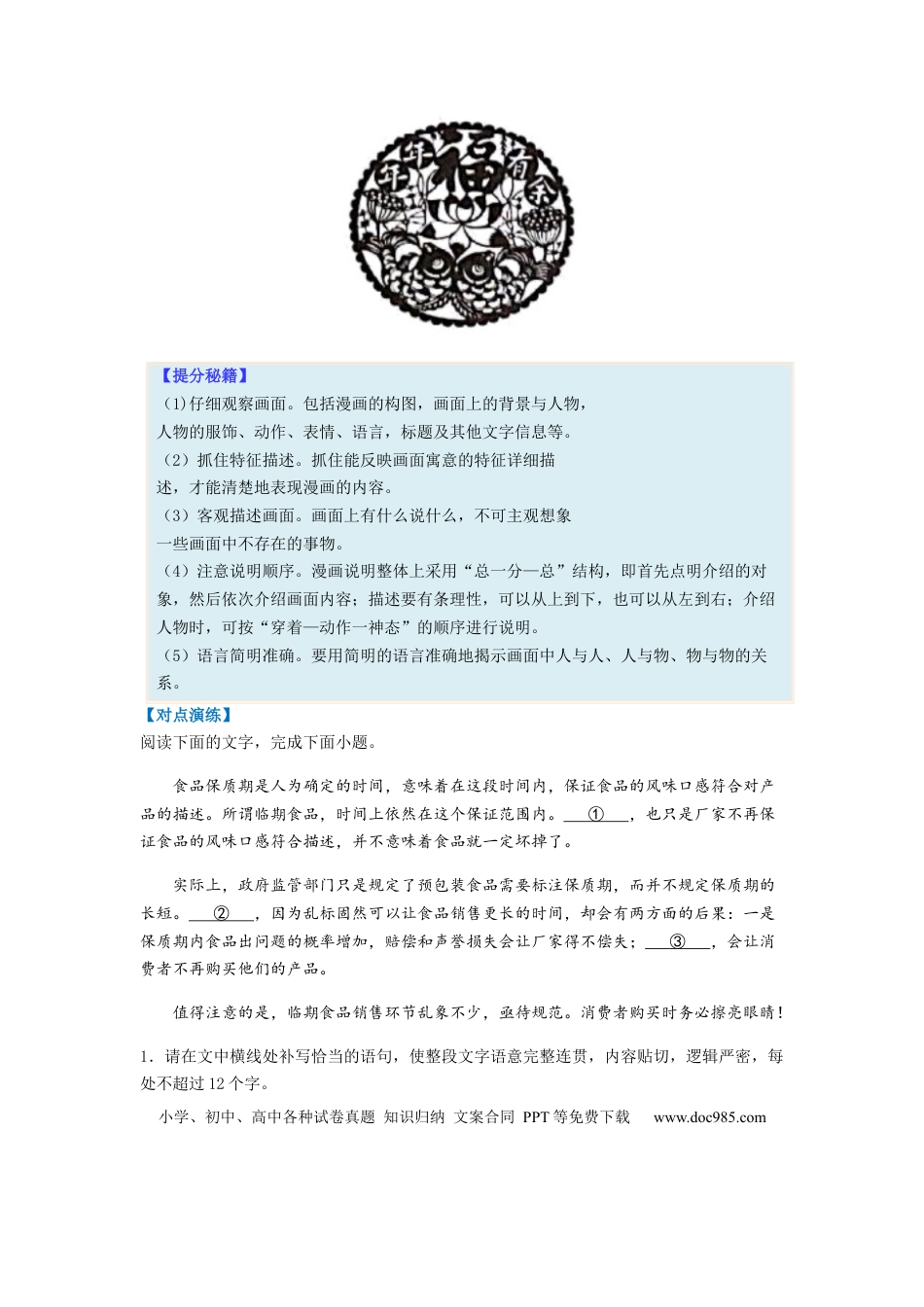 高考语文 专题09  图文转换题型归纳-2023年高考语文毕业班二轮热点题型归纳与变式演练（新高考版）（原卷版） (1).docx