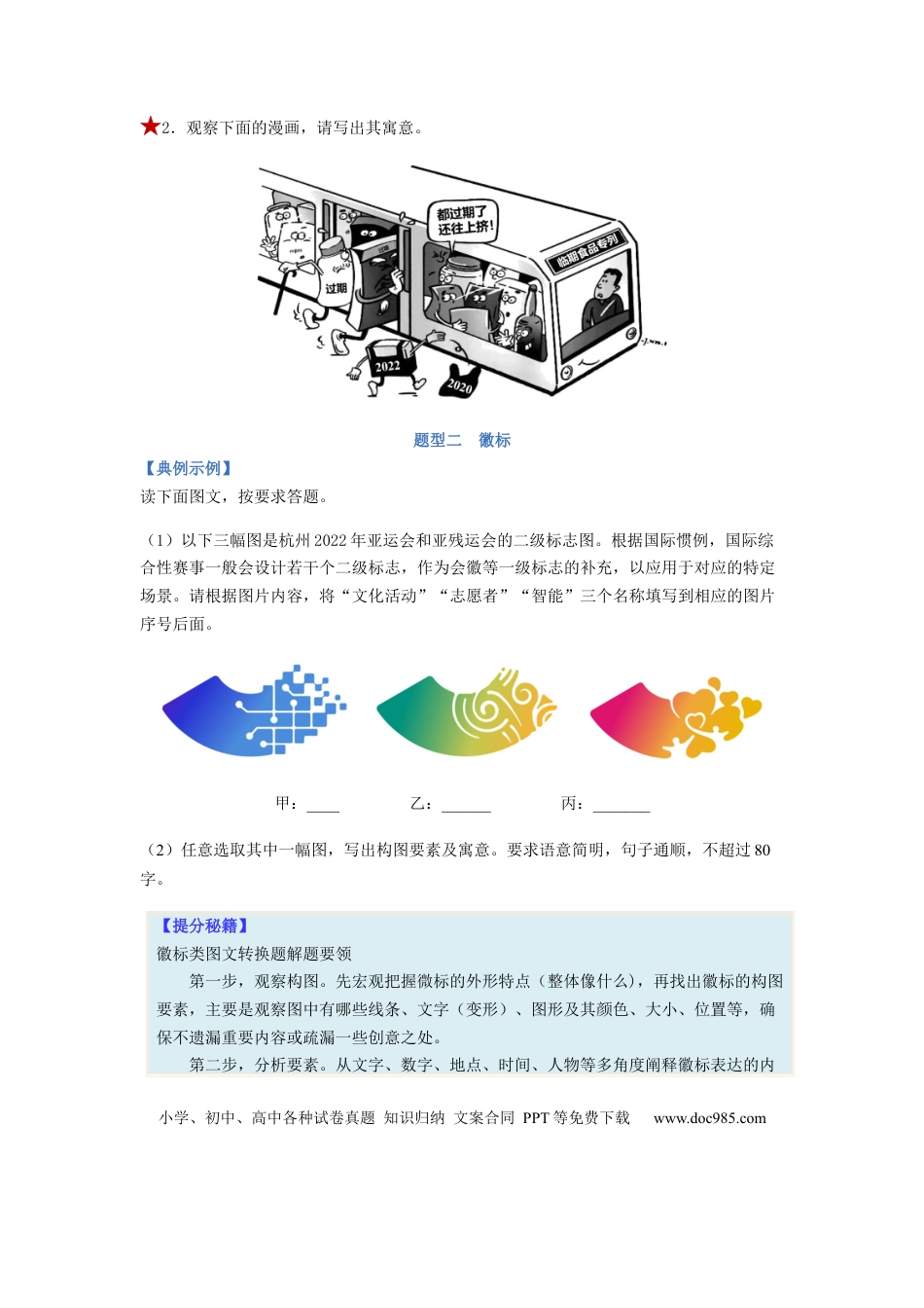 高考语文 专题09  图文转换题型归纳-2023年高考语文毕业班二轮热点题型归纳与变式演练（新高考版）（原卷版） (1).docx