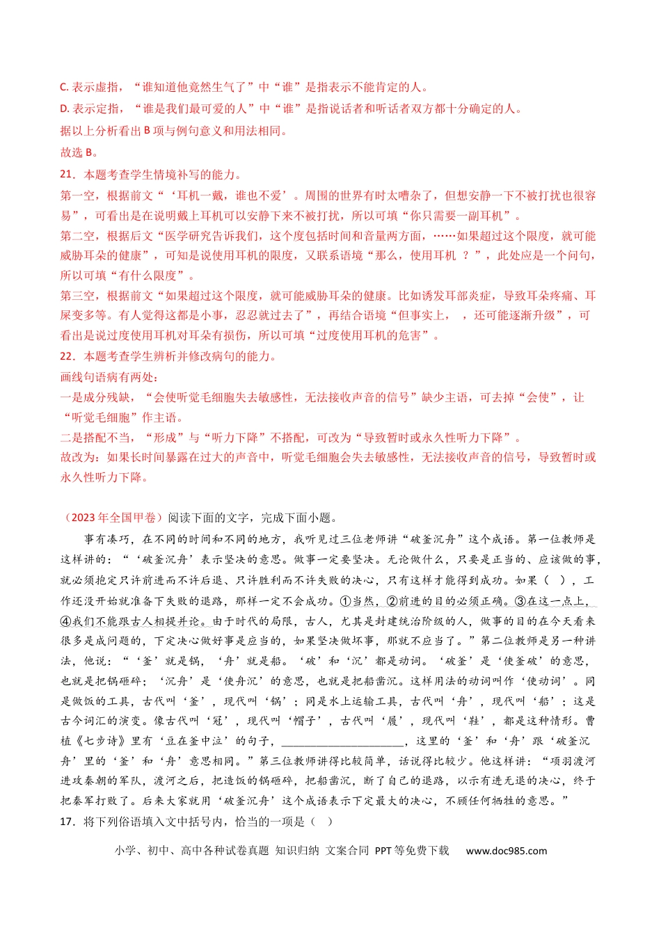 高考语文 专题09  语言文字运用（选择+简答题）-学易金卷：五年（2019-2023）高考语文真题分项汇编（全国通用） （解析版）(1).docx