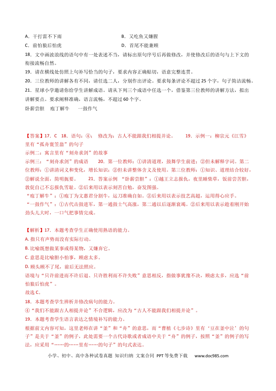 高考语文 专题09  语言文字运用（选择+简答题）-学易金卷：五年（2019-2023）高考语文真题分项汇编（全国通用） （解析版）(1).docx