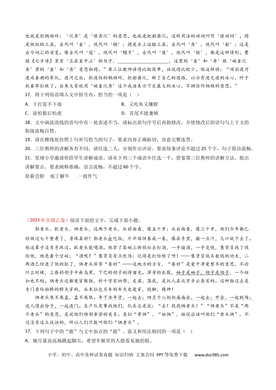 高考语文 专题09  语言文字运用（选择+简答题）-学易金卷：五年（2019-2023）高考语文真题分项汇编（全国通用） （原卷版）(1).docx