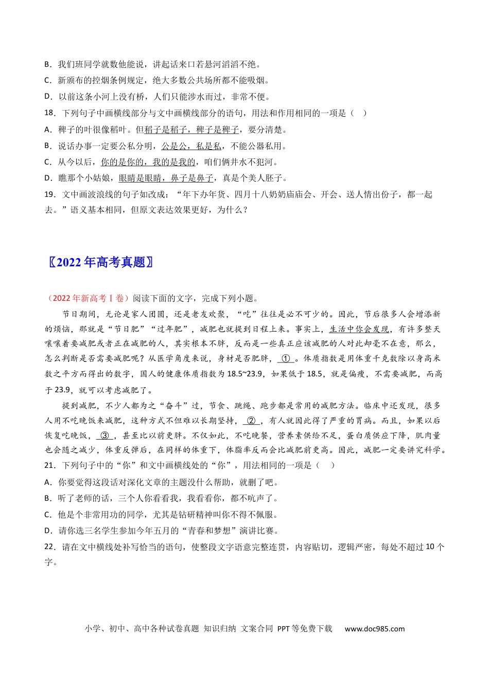 高考语文 专题09  语言文字运用（选择+简答题）-学易金卷：五年（2019-2023）高考语文真题分项汇编（全国通用） （原卷版）(1).docx