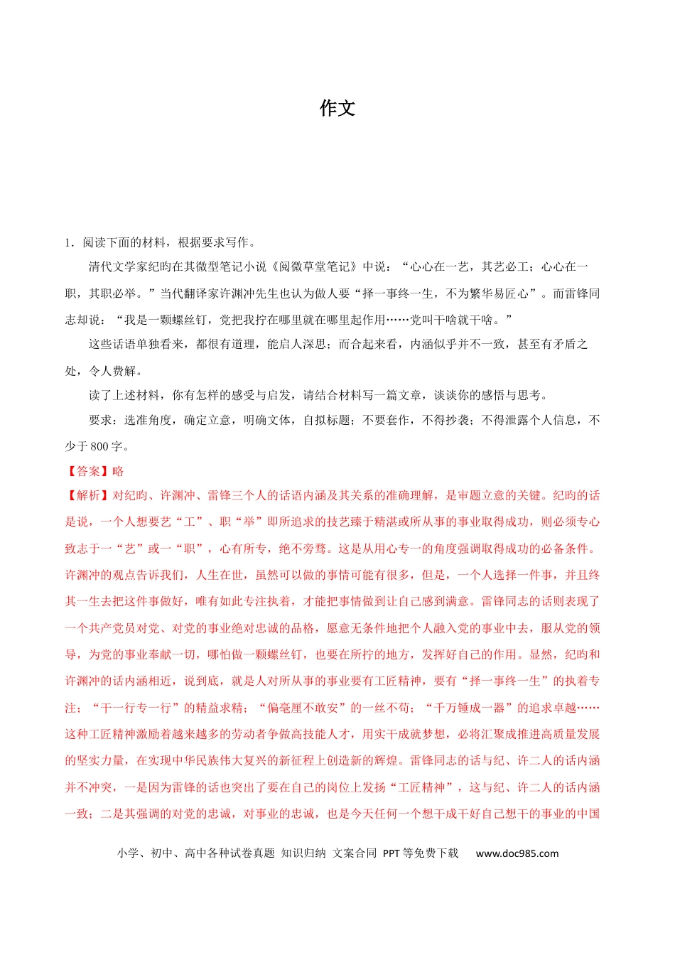 高考语文 专题09  作文-2023年高考语文一轮复习专题训练（解析版）.docx