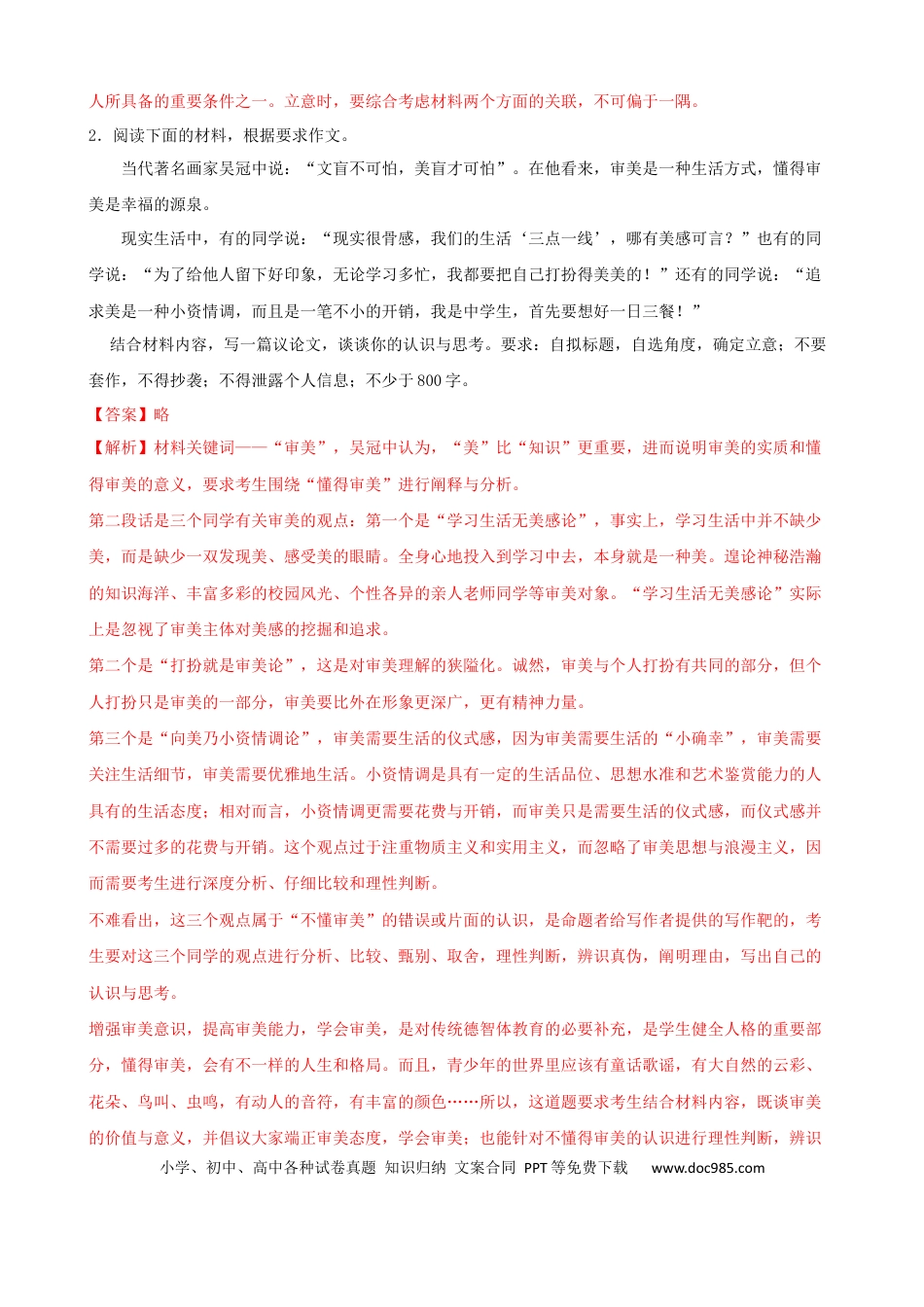 高考语文 专题09  作文-2023年高考语文一轮复习专题训练（解析版）.docx
