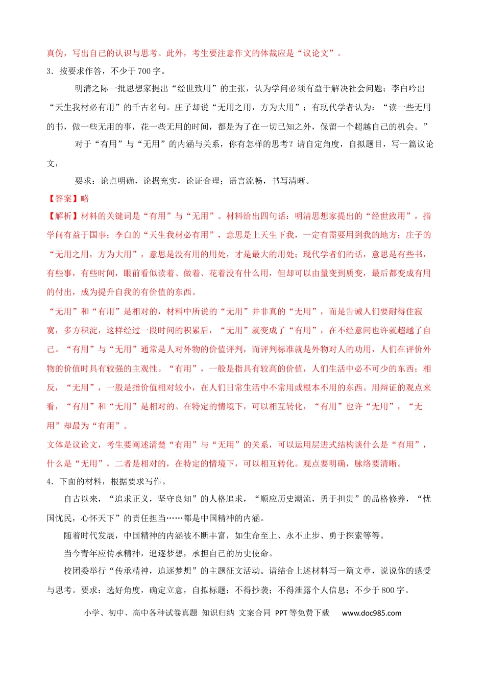 高考语文 专题09  作文-2023年高考语文一轮复习专题训练（解析版）.docx