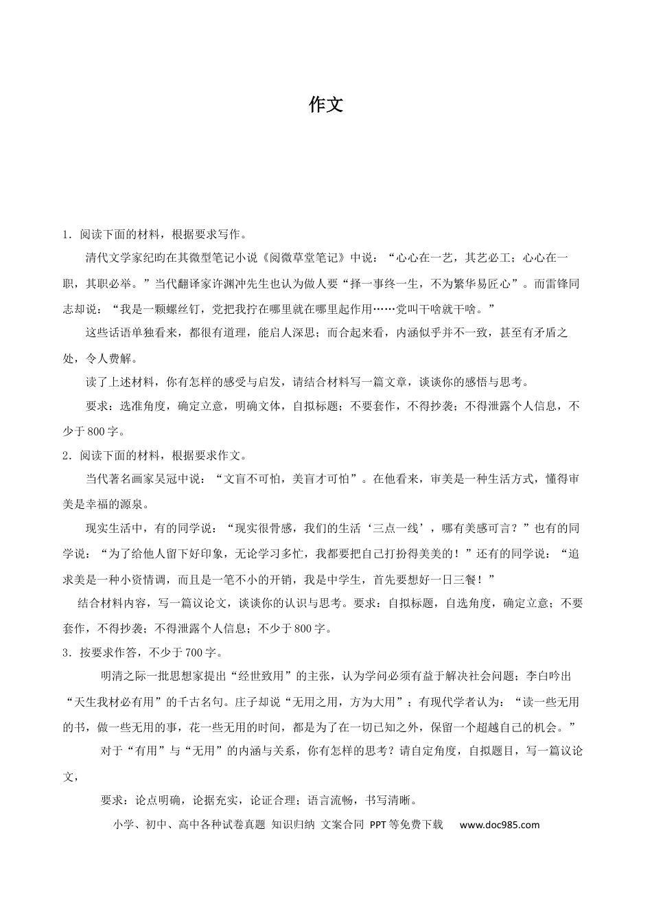 高考语文 专题09  作文-2023年高考语文一轮复习专题训练（原卷版）.docx