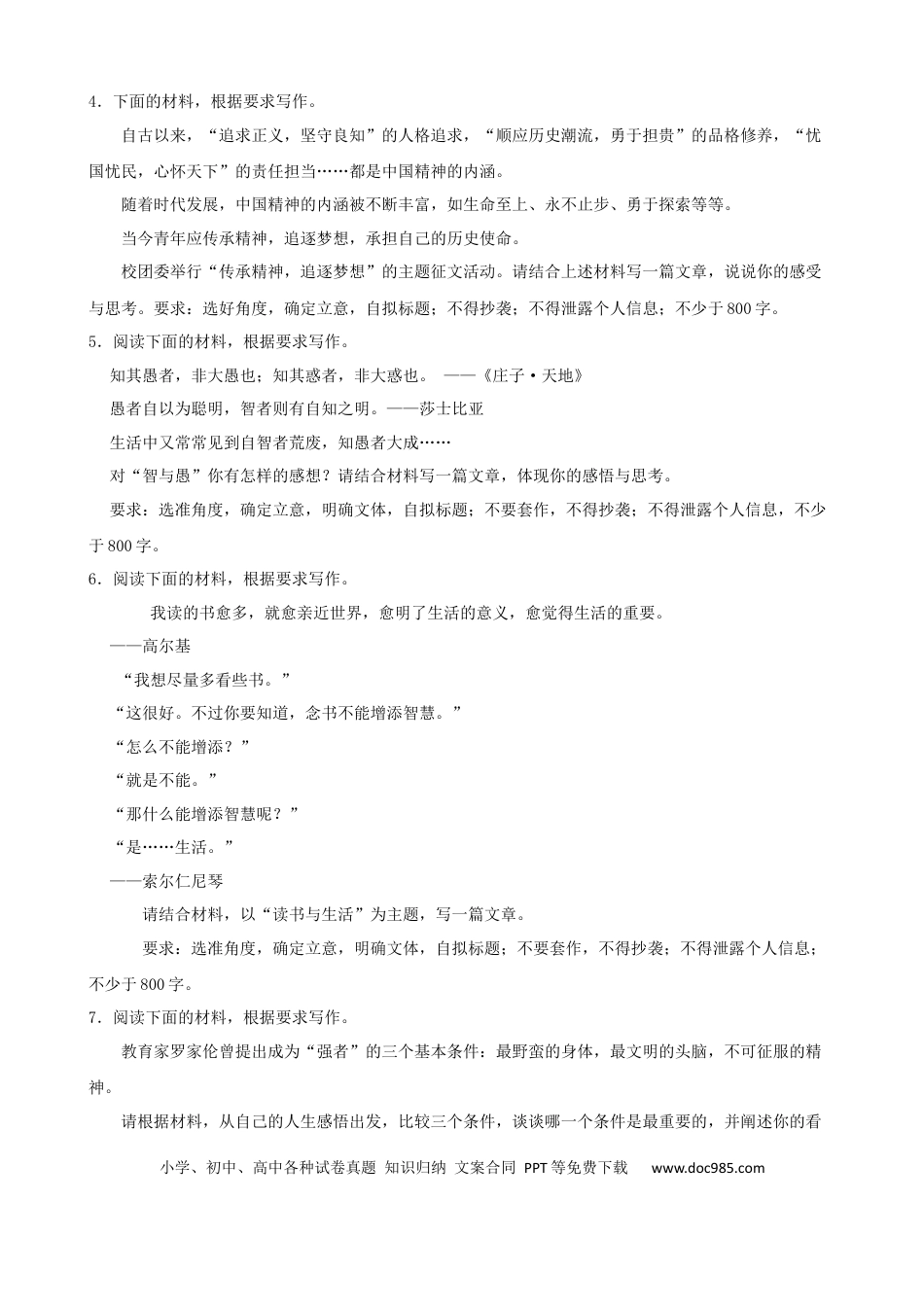 高考语文 专题09  作文-2023年高考语文一轮复习专题训练（原卷版）.docx