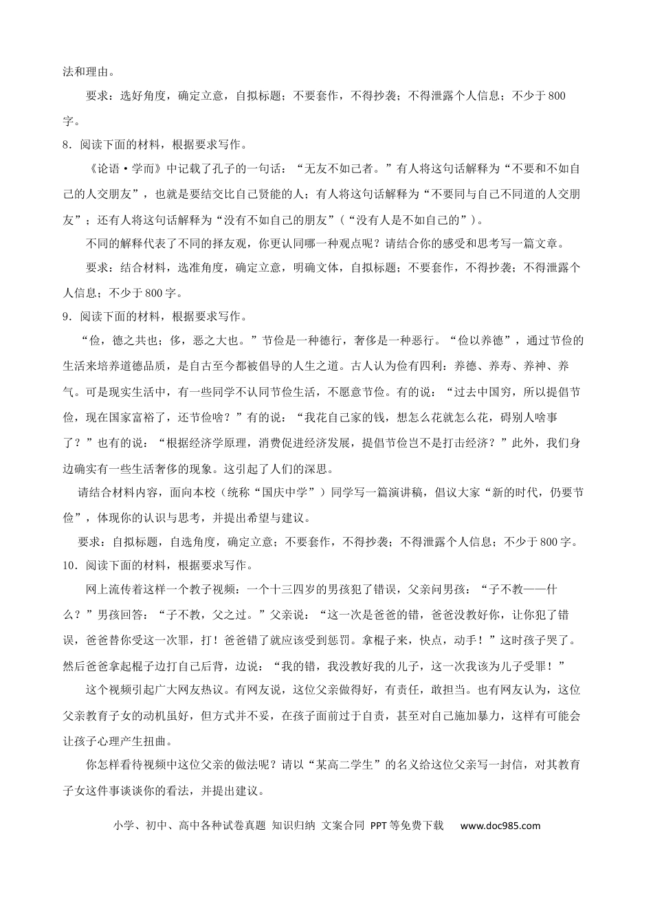 高考语文 专题09  作文-2023年高考语文一轮复习专题训练（原卷版）.docx