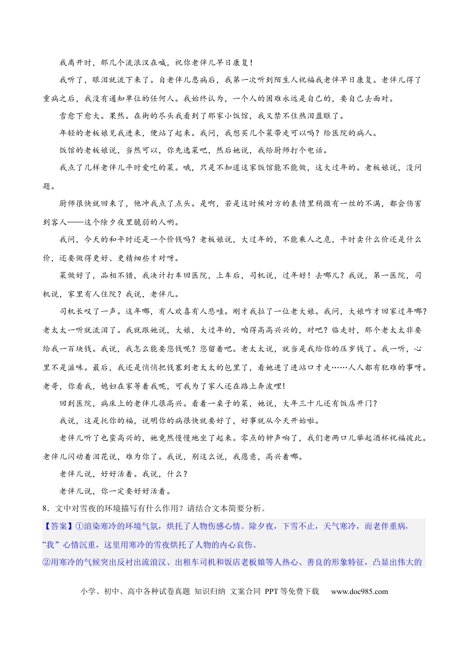 高考语文 专题09 读懂小说的环境（练习）-2024年高考语文二轮复习讲练测（新教材新高考） (解析版)(1).docx