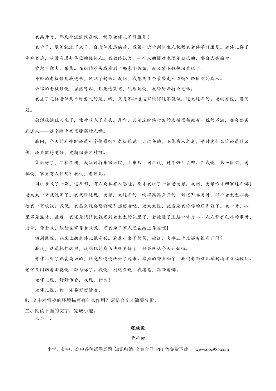 高考语文 专题09 读懂小说的环境（练习）-2024年高考语文二轮复习讲练测（新教材新高考） (原卷版)(1).docx