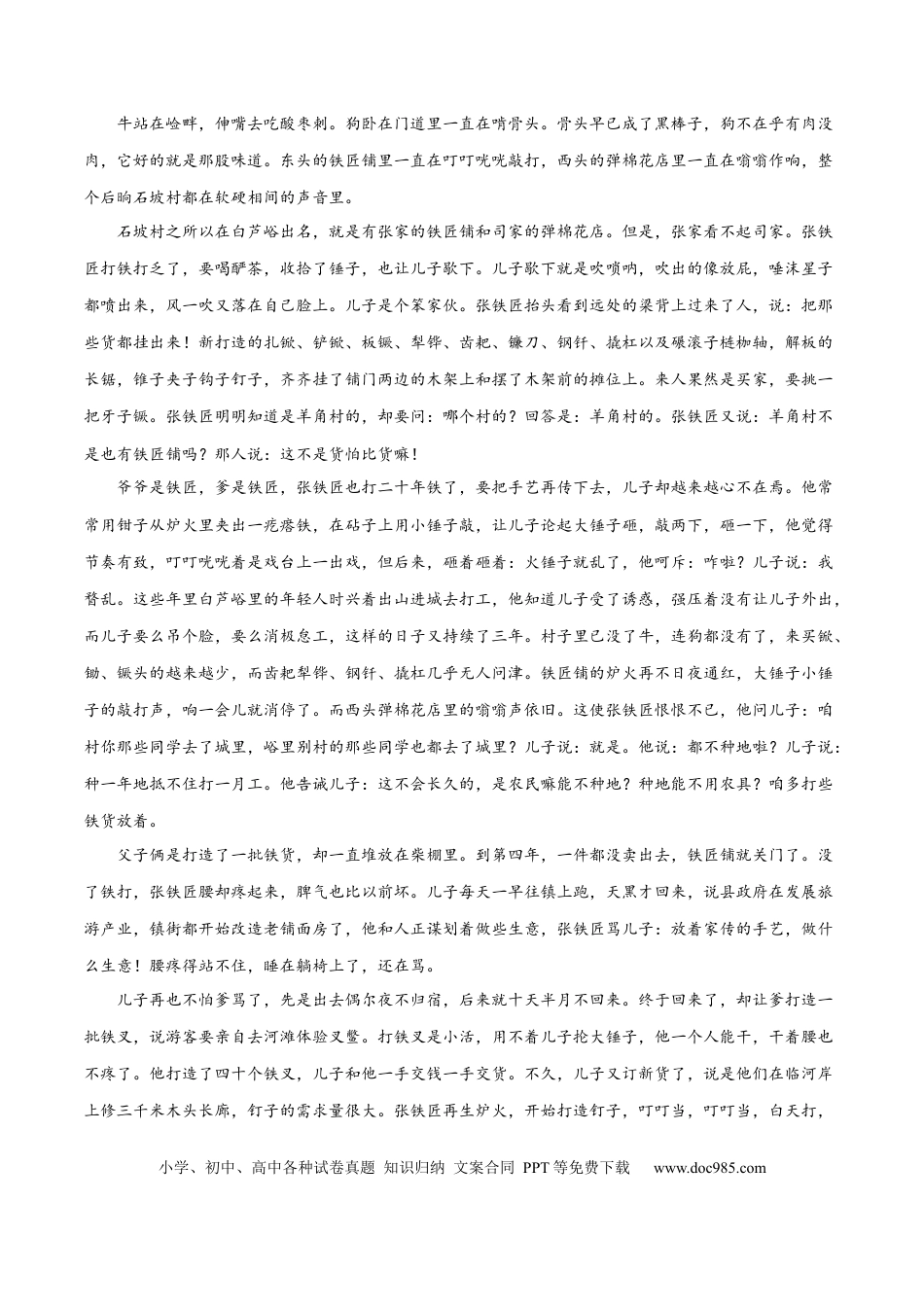 高考语文 专题09 读懂小说的环境（练习）-2024年高考语文二轮复习讲练测（新教材新高考） (原卷版)(1).docx